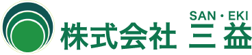 株式会社　三益・SAN-EKI Co.,Ltd.